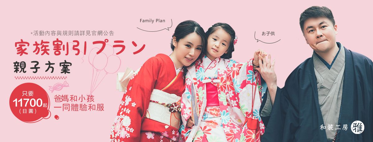 ส่วนลดครอบครัว(จองและชำระเงินออนไลน์）